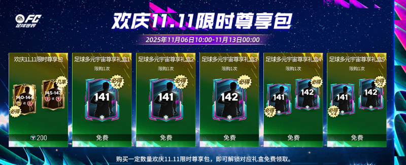 更新爆料丨多元宇宙即将开启，双11海量福利上线！