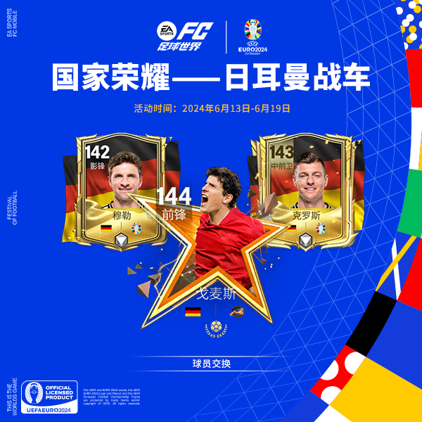 欧陆足坛风云再起，2024欧洲杯全员上场！