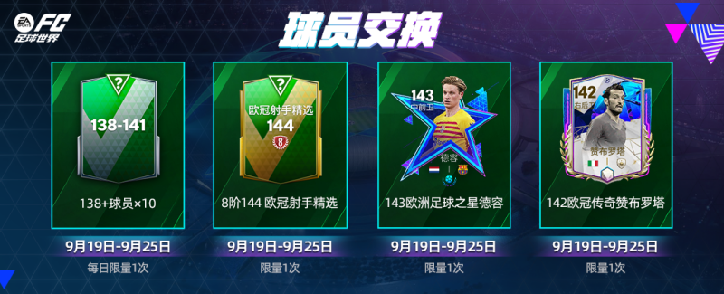 全新活动足球世家上线，像素大作战球员2登场！巅峰挑战赛再度来袭！