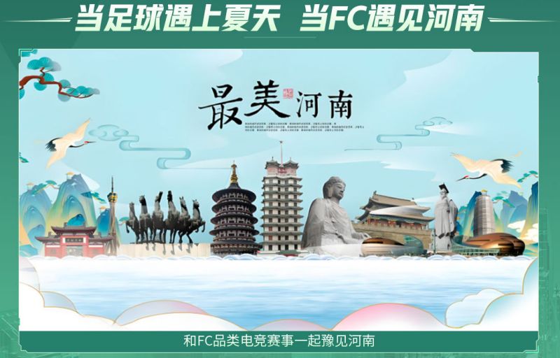 FC品类三大赛事圆满落幕荷兰巨星斯内德空降郑州共襄盛举