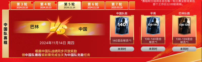 金球奖团队2球员登场，球员交换再度更新！