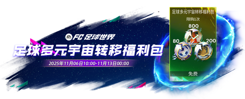 更新爆料丨多元宇宙即将开启，双11海量福利上线！