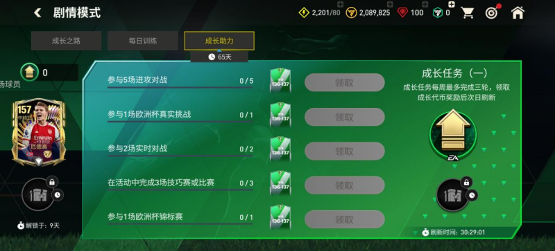 欧洲杯最佳阵容携冠军至尊传奇来袭，全新活动盛夏挑战赛上线！