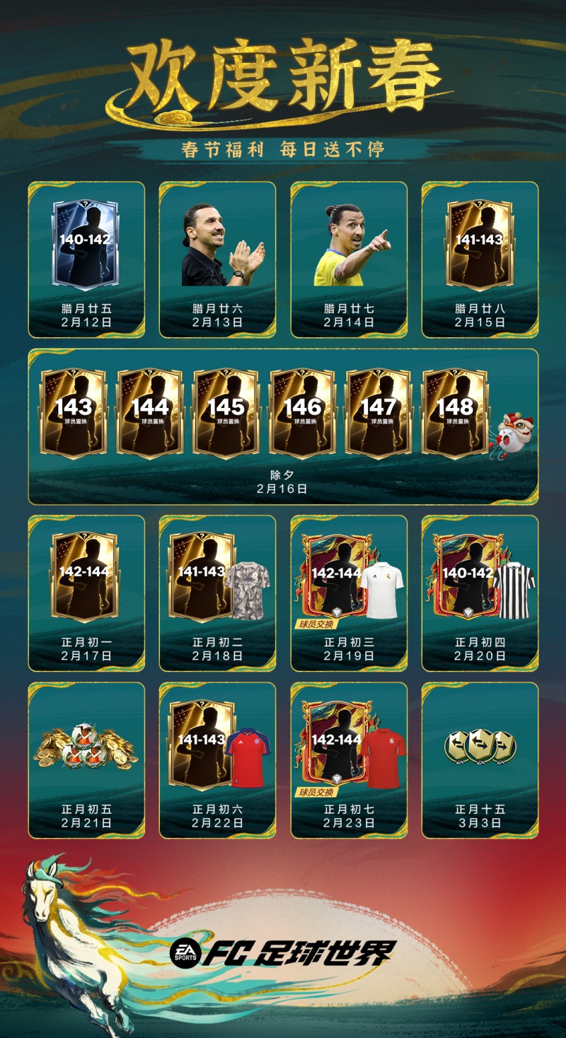 马年春节活动即将开启！多重新春福利送不停！