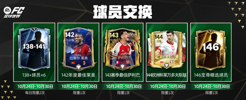 三大至尊传奇全新登场！25周最佳球员持续更新！