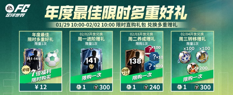 年度最佳阵容章节更新，年度最佳传奇球员登场