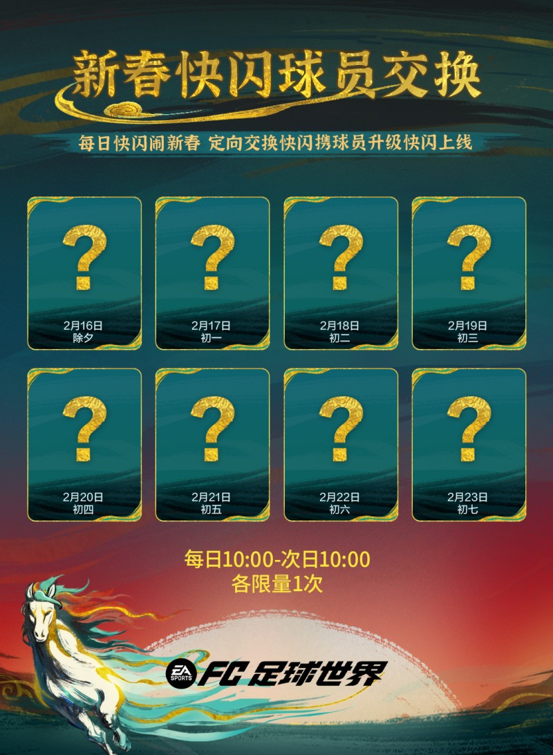 马年春节活动即将开启！多重新春福利送不停！