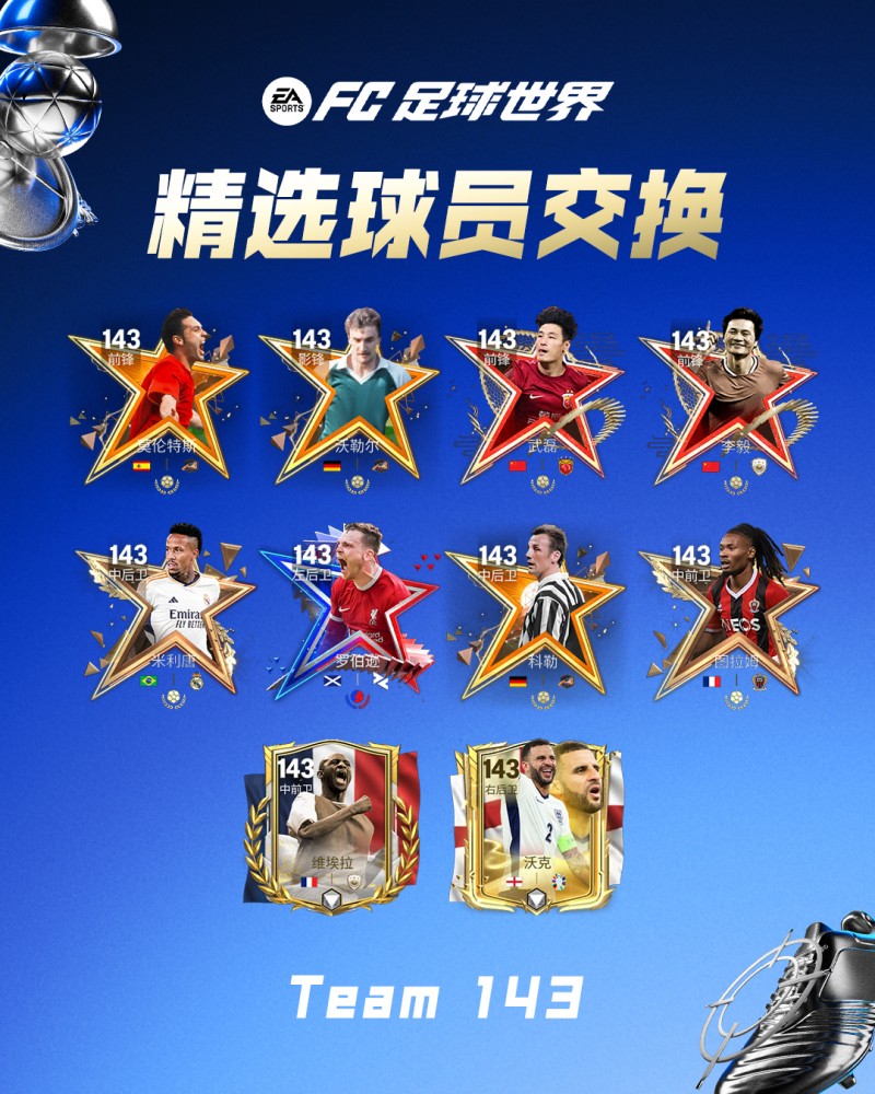 荣誉提名球员章节更新，全新热门球员加入年度最佳！