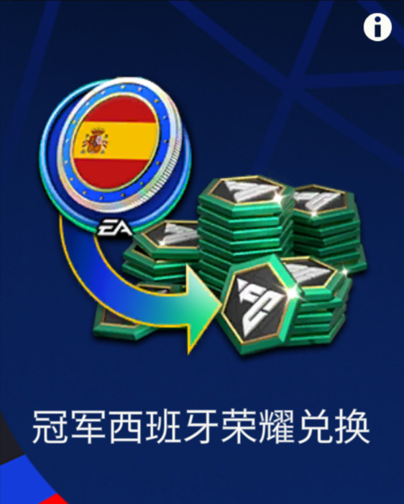 夏日基金上线，欧洲杯传奇球员阵容更新，国家荣耀高卢雄鸡定向交换登场！