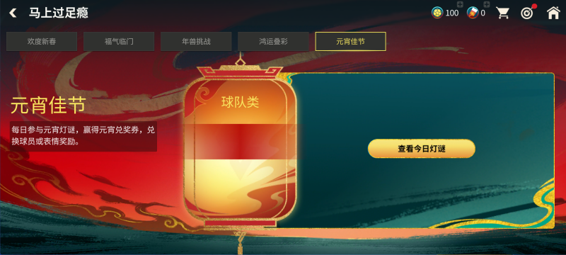 元宵佳节章节更新，元宵欧气升级开启！