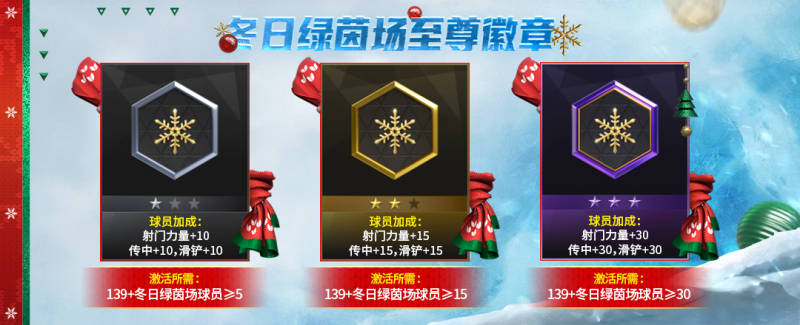更新爆料丨冬日绿茵场活动开启，2025新年基金隆重上线！