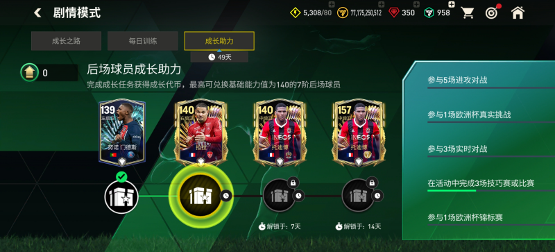 传奇圣殿B组球员登场，FCPRO冠军杯活动来袭，神秘签约升级再度更新！