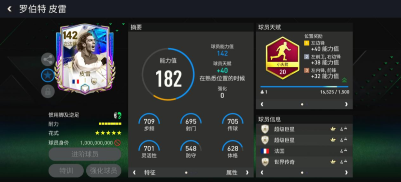 欧冠淘汰赛活动上线，指定球员交换更新！