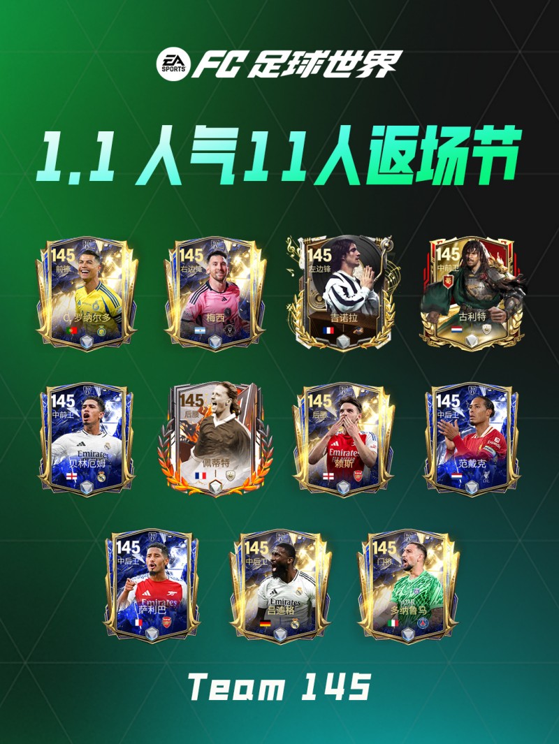 更新爆料丨人气11人返场节携假日福利登场，纪录粉碎者即将上线！