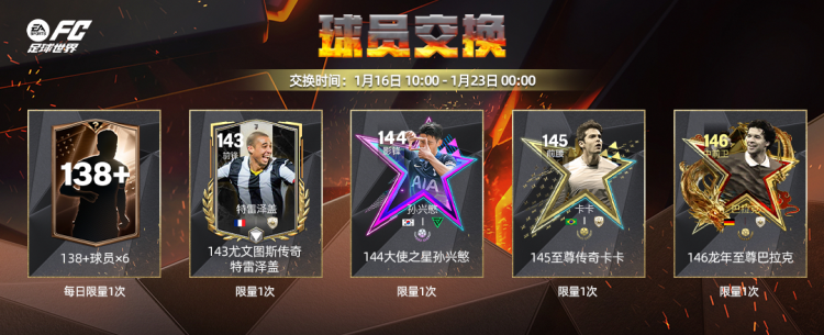 更新爆料丨奖杯巨人球员团队2登场，西甲联赛球员交换登场！