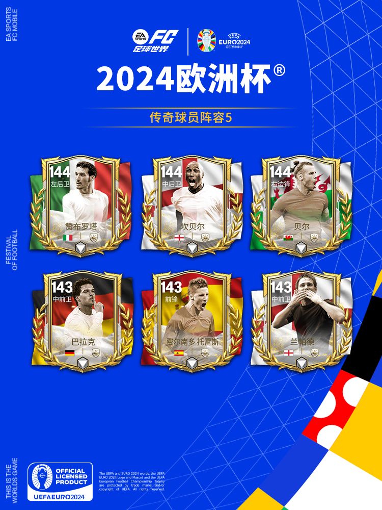 夏日基金上线，欧洲杯传奇球员阵容更新，国家荣耀高卢雄鸡定向交换登场！