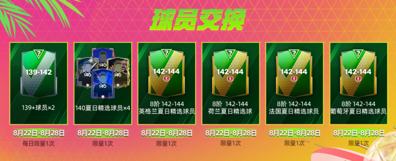 三大至尊传奇领衔海量全新球员登场！充值返利回归，FCPRO冠军杯巅峰赛来袭！