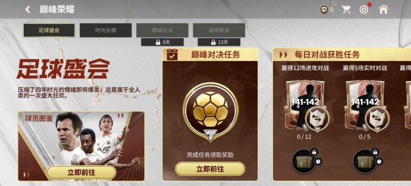 巅峰荣耀活动即将上线，骐骥图鉴球员交换开启！