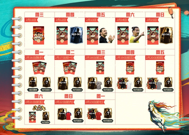 马年春节活动即将开启！多重新春福利送不停！