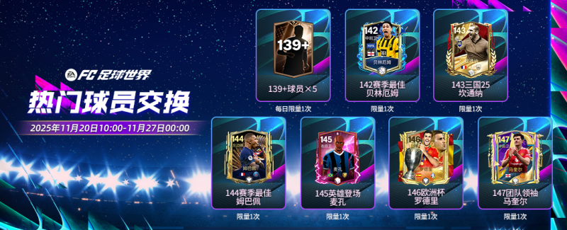 更新爆料丨齐达内中国行预热开启，足球多元宇宙团队3球员登场