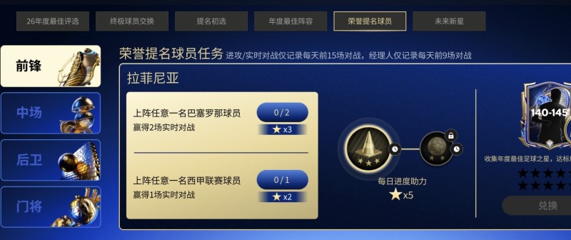 荣誉提名球员章节更新，全新热门球员加入年度最佳！