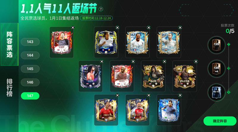 更新爆料丨冬季英超活动全新上线，1.1人气11人返场节投票开启！
