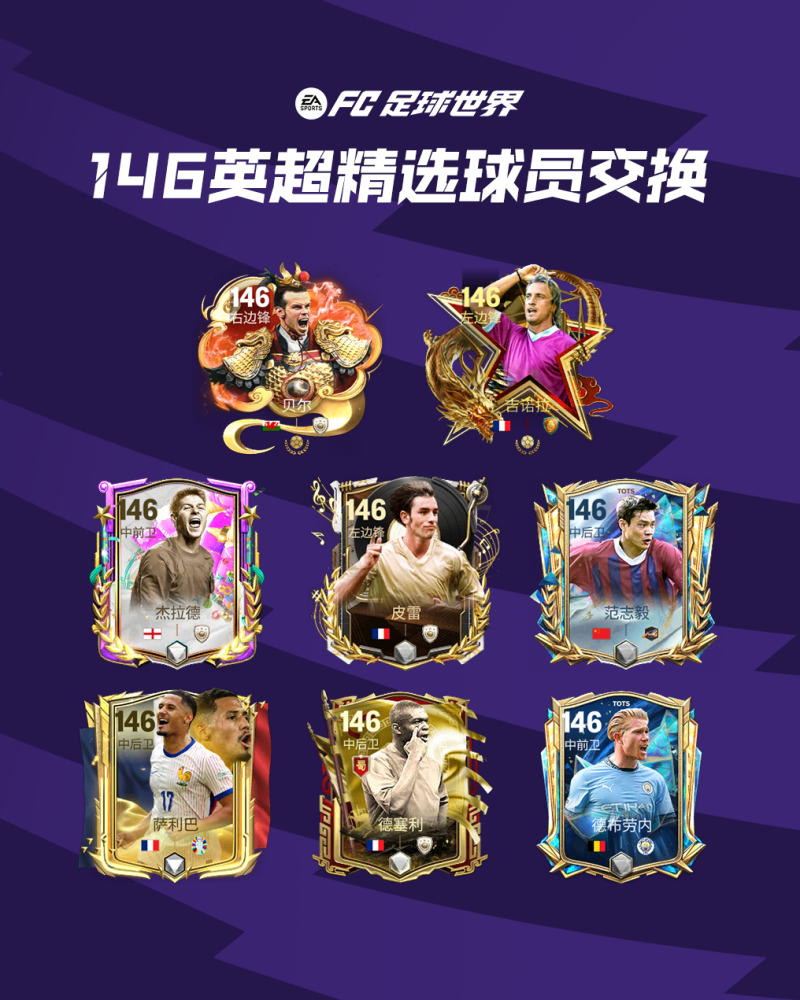 更新爆料丨冬季英超活动全新上线，1.1人气11人返场节投票开启！