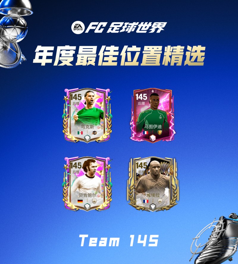 年度最佳即将上线，年度最佳阵容登场！