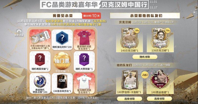贝影将至！贝克汉姆中国行即将震撼开启