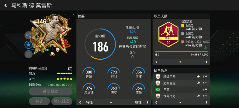 更新爆料丨金球奖团队3球员登场，巴西3R定向交换上线！