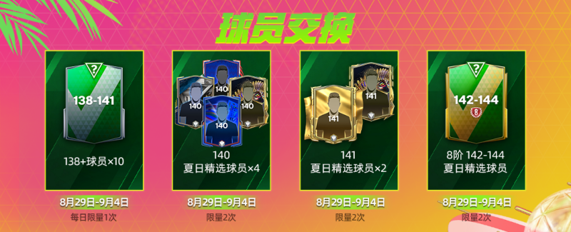 助力国足，冲击美加墨活动上线，夏日精选花式精品包来袭！