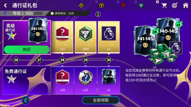 更新爆料丨冬季英超团队2登场，通行证奖励更新！