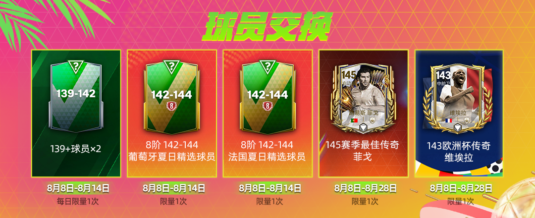 情定七夕系列定向交换上线，至尊挑选回归