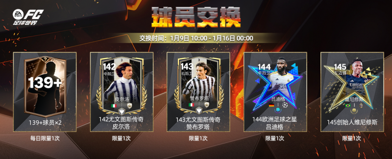 更新爆料丨奖杯巨人全新登场！热门球员交换持续更新，至尊挑选再度回归！