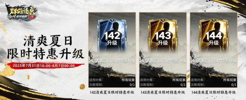 更新爆料丨伊布领衔三国·群雄逐鹿，清爽夏日限时福利不可错过！