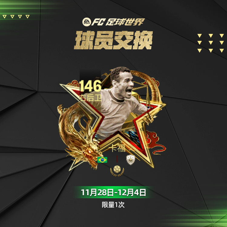 更新爆料丨金球奖团队3球员登场，巴西3R定向交换上线！