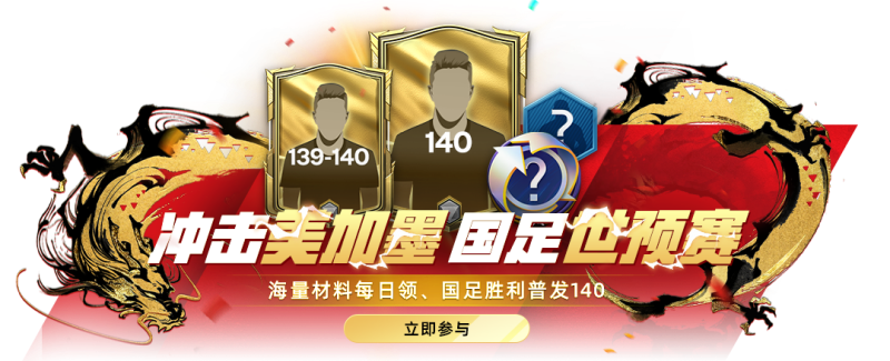金球奖团队2球员登场，球员交换再度更新！