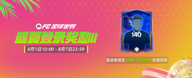全新活动传奇圣殿上线，桑巴军团定向交换开启！