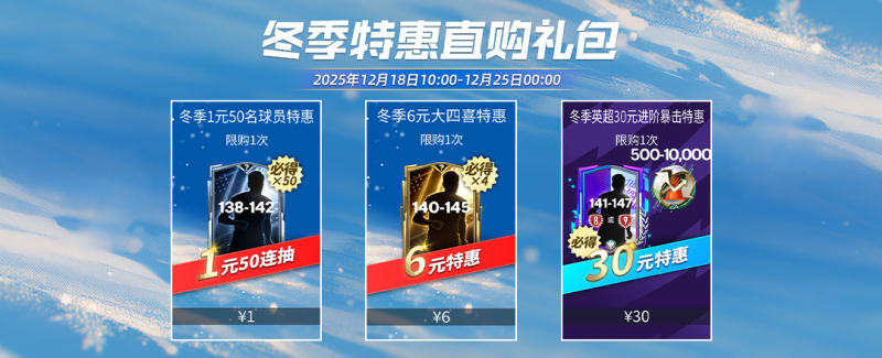 更新爆料丨冬季英超活动全新上线，1.1人气11人返场节投票开启！