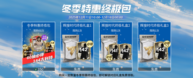 欧冠联赛阶段活动即将开启，辉煌时代持续更新！