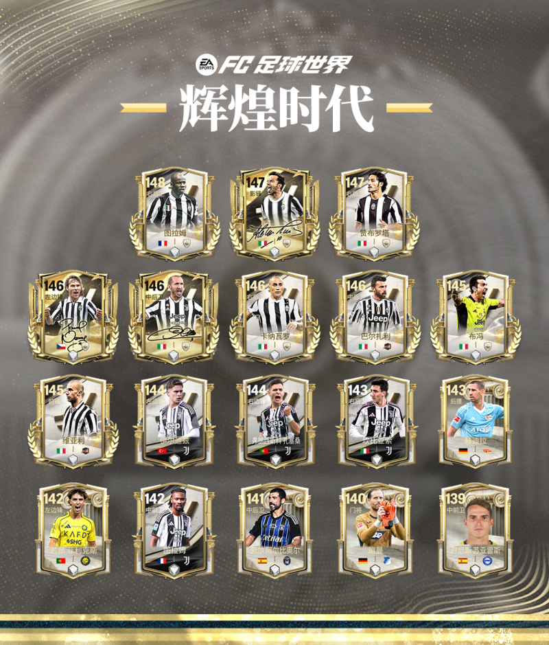 欧冠联赛阶段活动即将开启，辉煌时代持续更新！