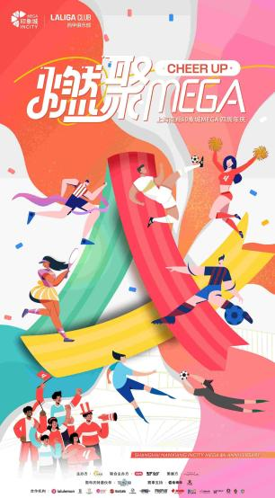 燃聚MEGA！西甲俱乐部主题展-2024中国首站即将开幕