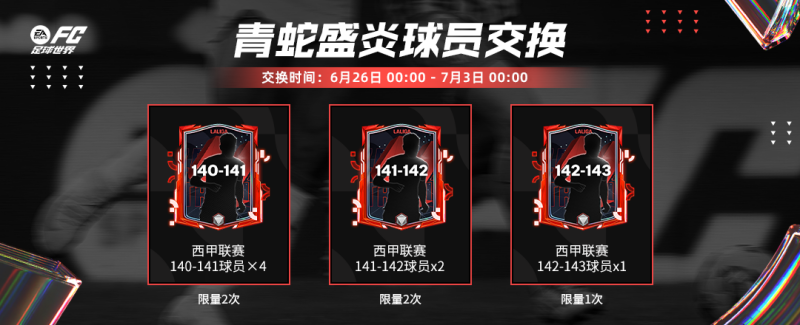 更新爆料丨赛季最佳活动正式上线，赛季最佳终极球员登场！金蛇晖盈图鉴开启！