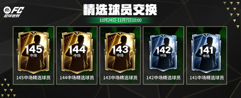 三大至尊传奇全新登场！25周最佳球员持续更新！