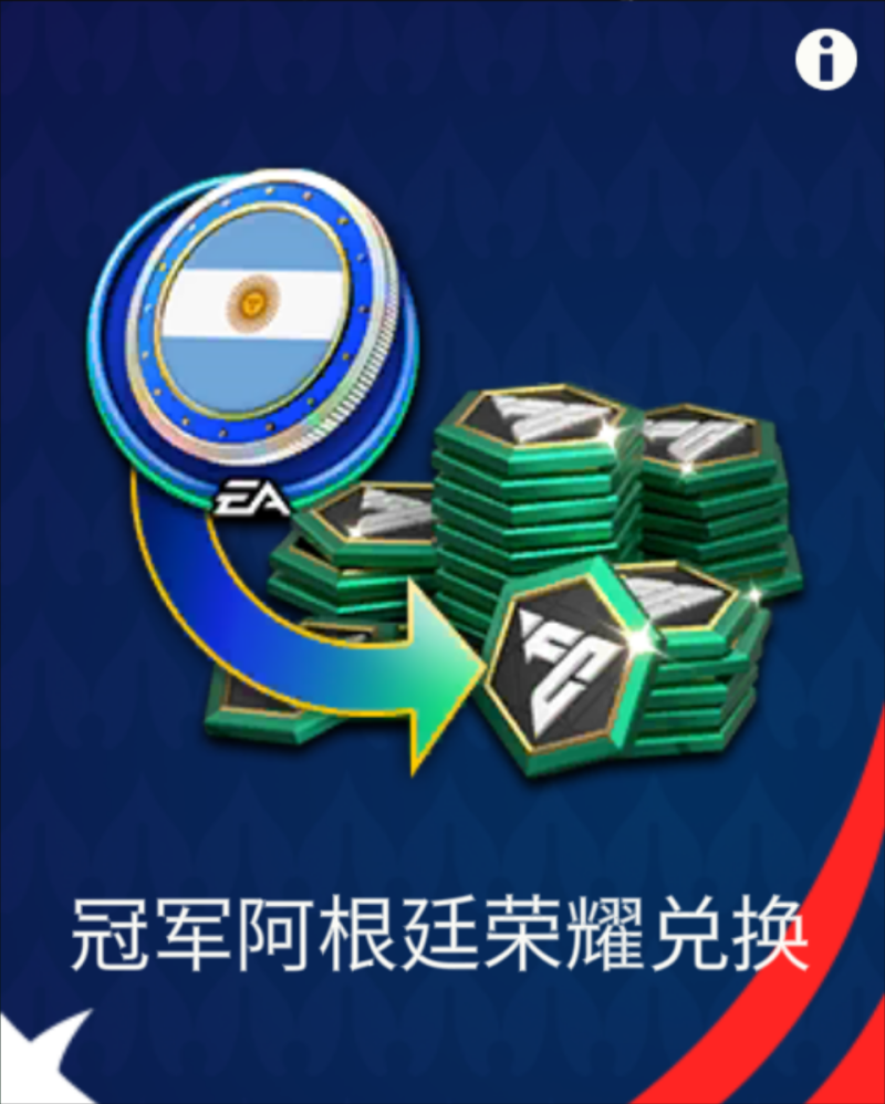 夏日基金上线，欧洲杯传奇球员阵容更新，国家荣耀高卢雄鸡定向交换登场！