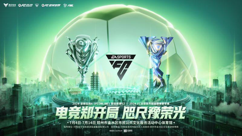 “豫”见欧洲杯FC品类三大赛事落地郑州