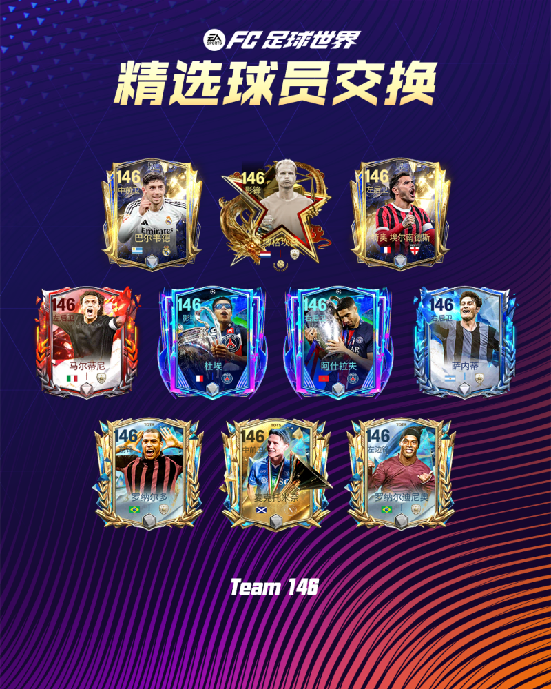 更新爆料丨国家之星活动即将上线，精选交换持续更新！