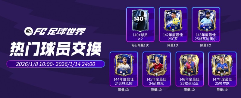 更新爆料丨冬季英超团队3球员即将登场！精选交换卡池刷新！