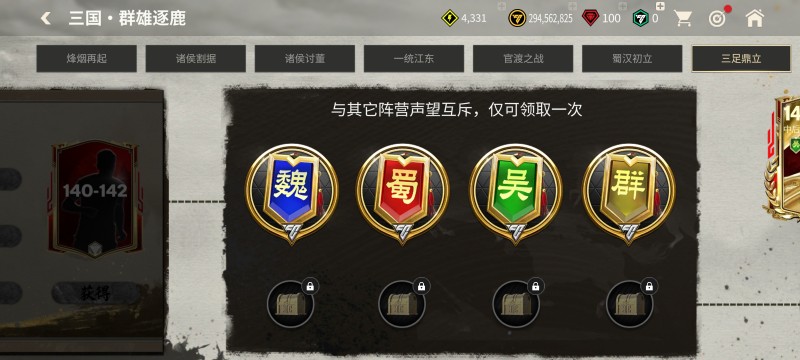 更新爆料丨草根英雄球员团队2登场！三国·群雄逐鹿三足鼎立章节开启！