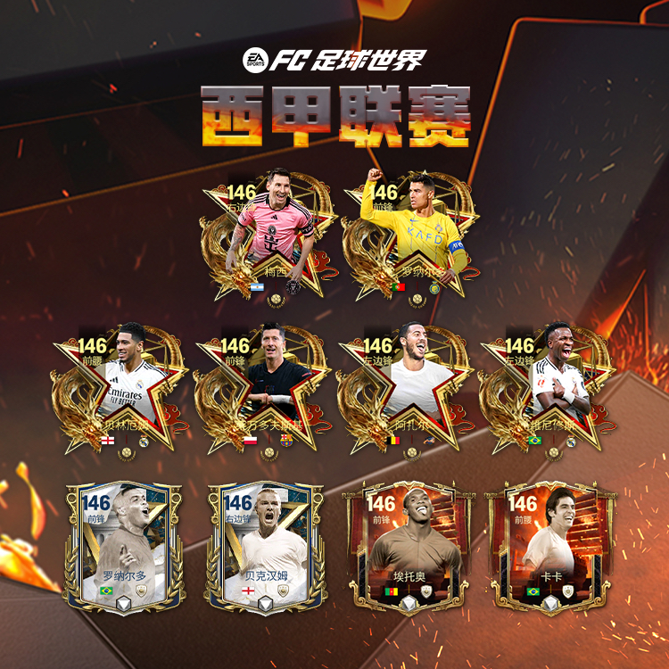 更新爆料丨奖杯巨人球员团队2登场，西甲联赛球员交换登场！